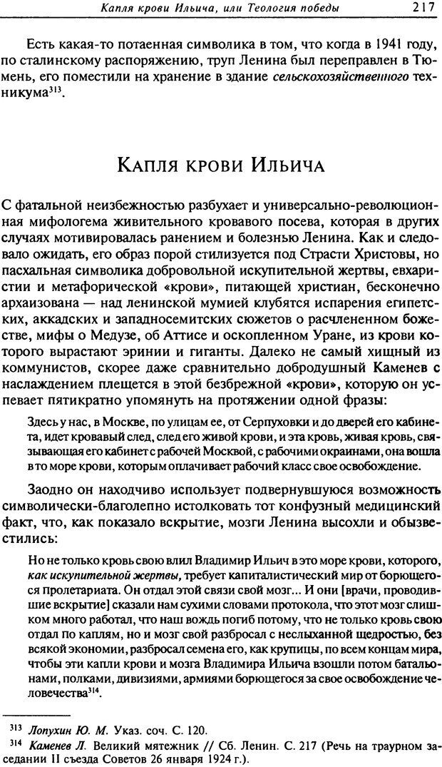 📖 DJVU. Писатель Сталин. Вайскопф М. Я. Страница 211. Читать онлайн djvu