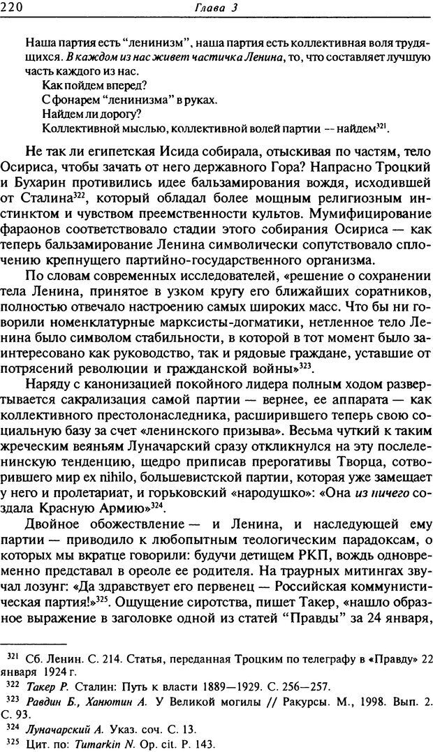 📖 DJVU. Писатель Сталин. Вайскопф М. Я. Страница 214. Читать онлайн djvu