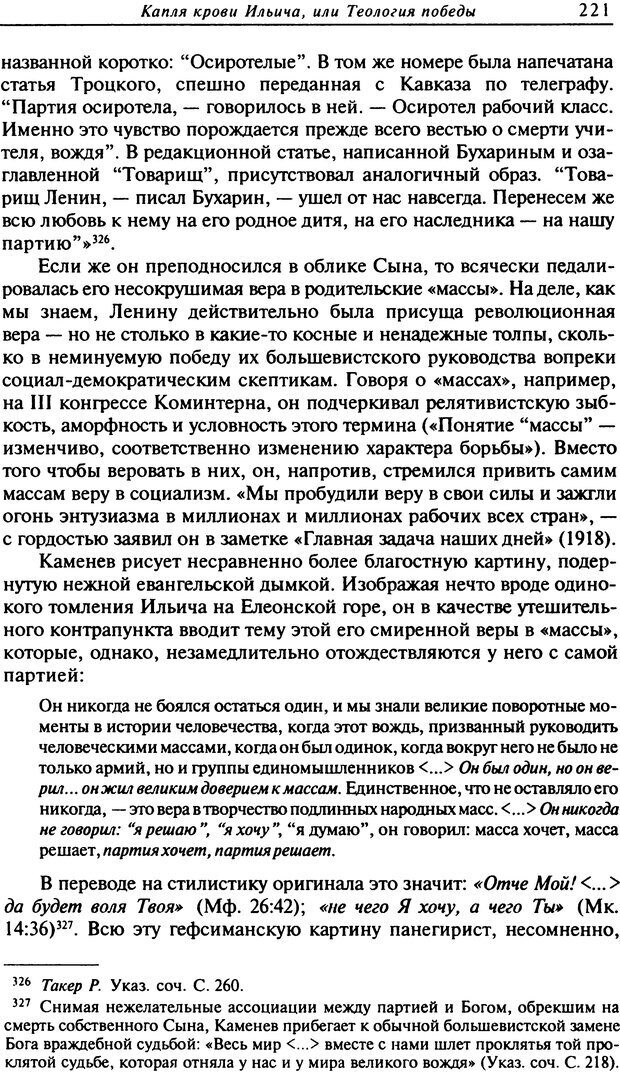 📖 DJVU. Писатель Сталин. Вайскопф М. Я. Страница 215. Читать онлайн djvu