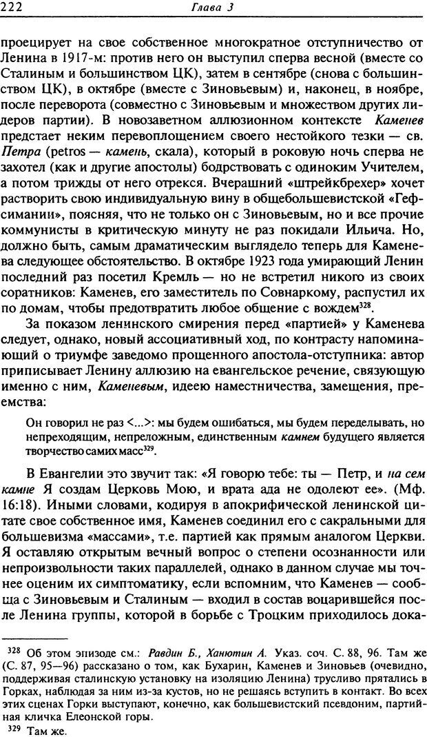 📖 DJVU. Писатель Сталин. Вайскопф М. Я. Страница 216. Читать онлайн djvu