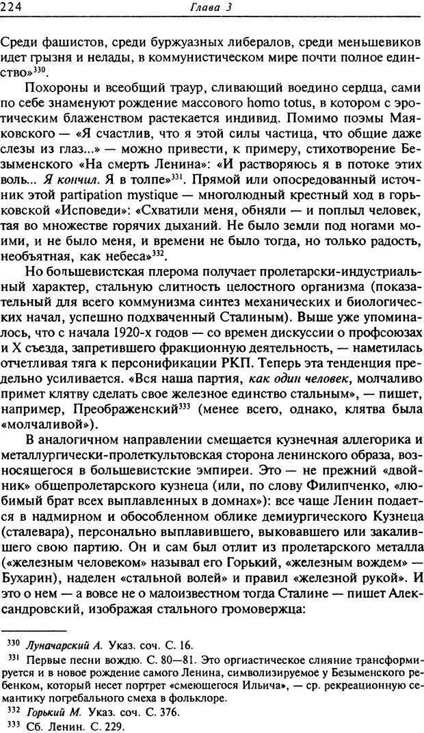 📖 DJVU. Писатель Сталин. Вайскопф М. Я. Страница 218. Читать онлайн djvu