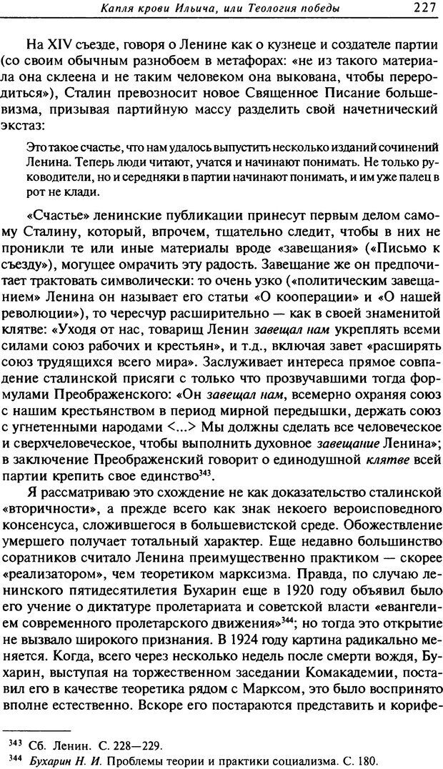 📖 DJVU. Писатель Сталин. Вайскопф М. Я. Страница 221. Читать онлайн djvu