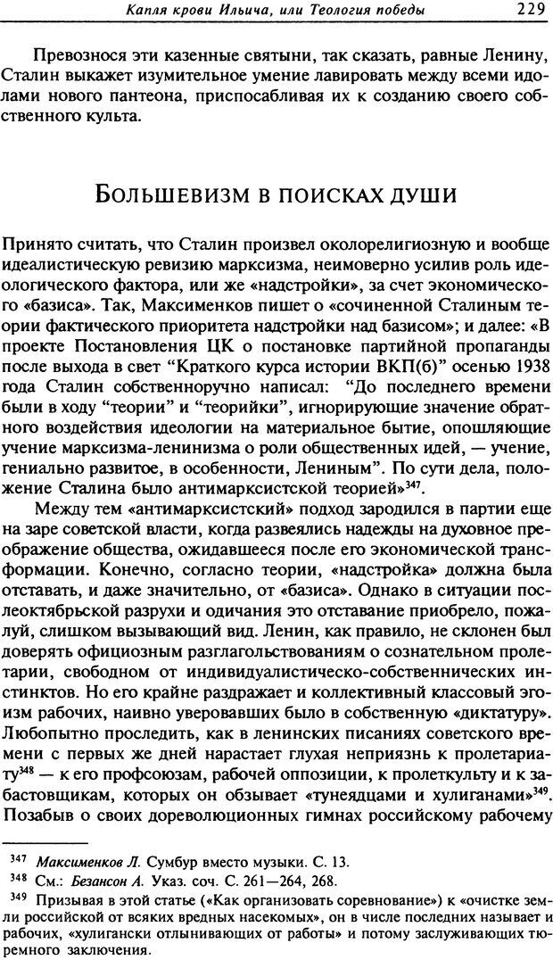 📖 DJVU. Писатель Сталин. Вайскопф М. Я. Страница 223. Читать онлайн djvu