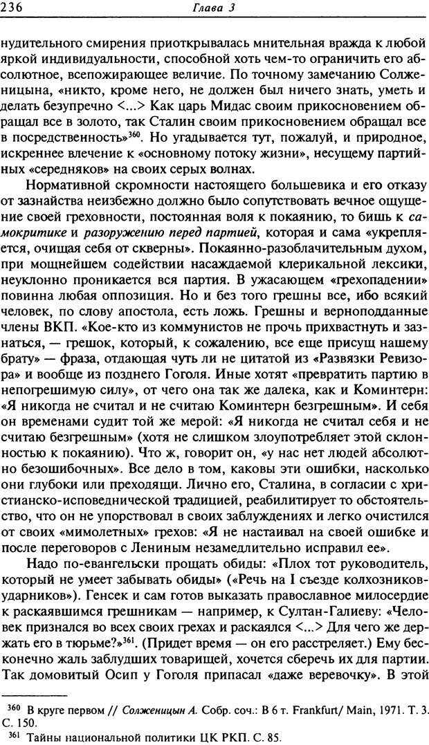 📖 DJVU. Писатель Сталин. Вайскопф М. Я. Страница 230. Читать онлайн djvu