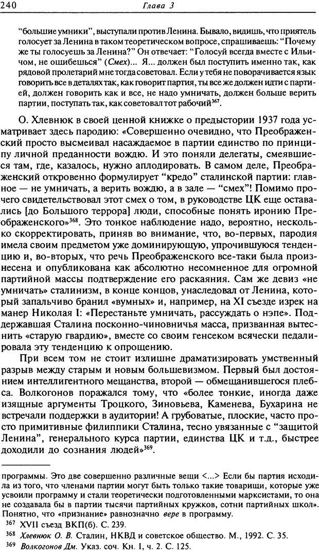 📖 DJVU. Писатель Сталин. Вайскопф М. Я. Страница 234. Читать онлайн djvu