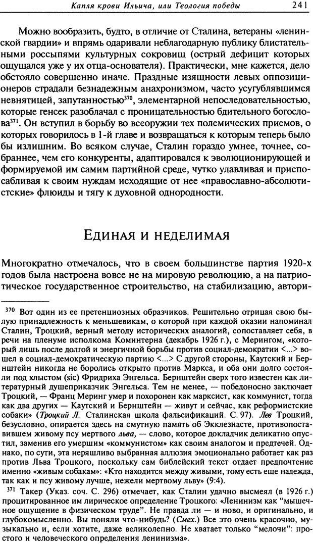 📖 DJVU. Писатель Сталин. Вайскопф М. Я. Страница 235. Читать онлайн djvu