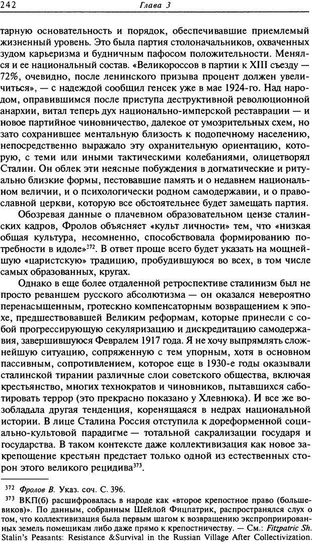 📖 DJVU. Писатель Сталин. Вайскопф М. Я. Страница 236. Читать онлайн djvu