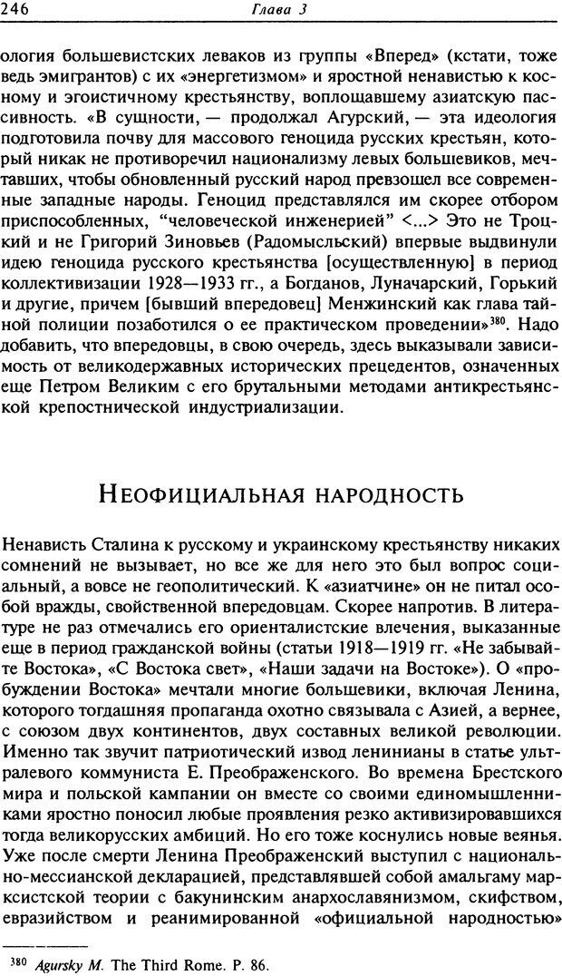 📖 DJVU. Писатель Сталин. Вайскопф М. Я. Страница 240. Читать онлайн djvu