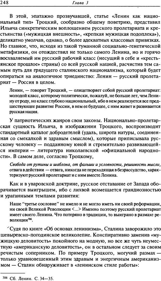 📖 DJVU. Писатель Сталин. Вайскопф М. Я. Страница 242. Читать онлайн djvu