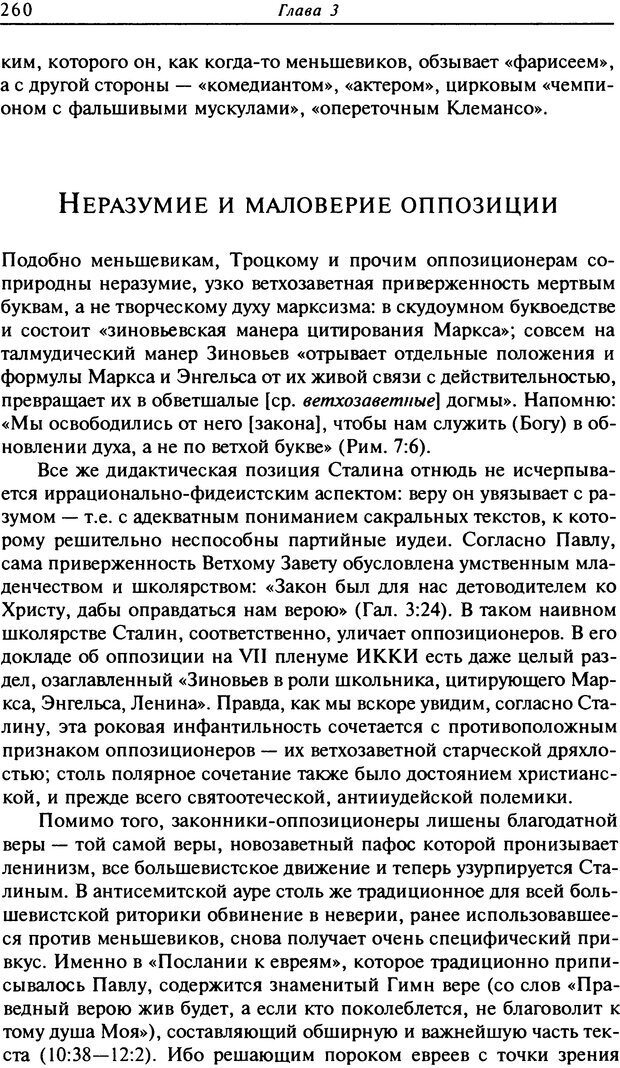 📖 DJVU. Писатель Сталин. Вайскопф М. Я. Страница 254. Читать онлайн djvu