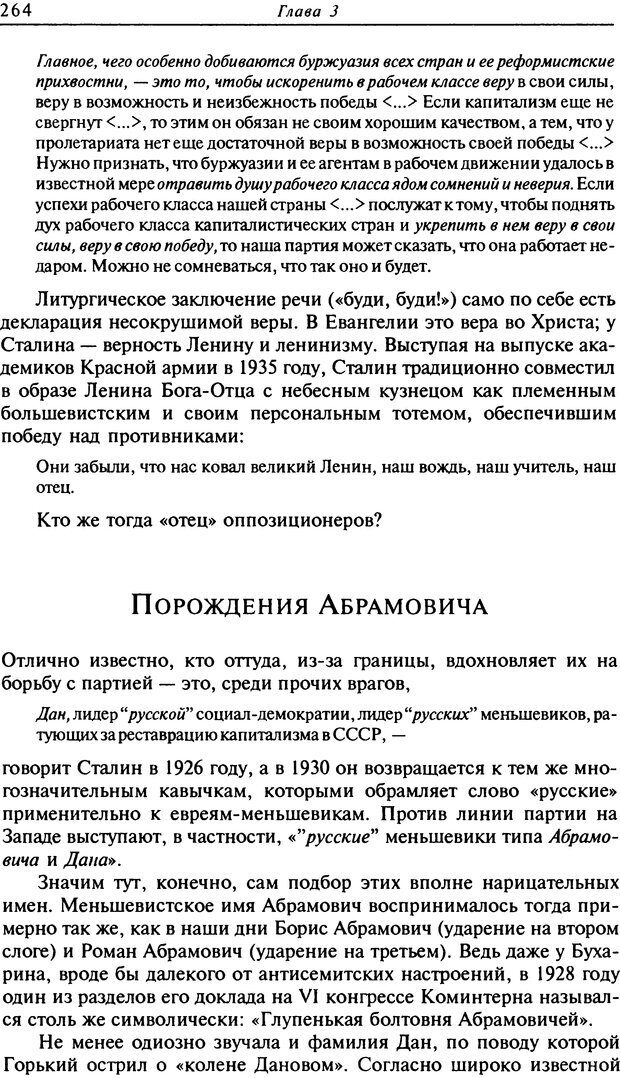 📖 DJVU. Писатель Сталин. Вайскопф М. Я. Страница 258. Читать онлайн djvu