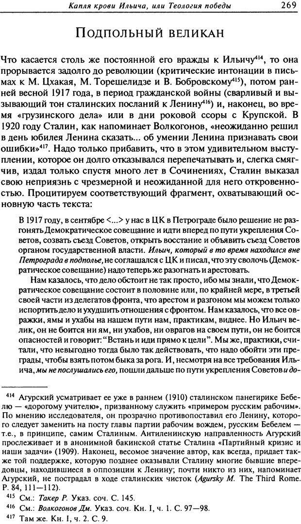 📖 DJVU. Писатель Сталин. Вайскопф М. Я. Страница 263. Читать онлайн djvu