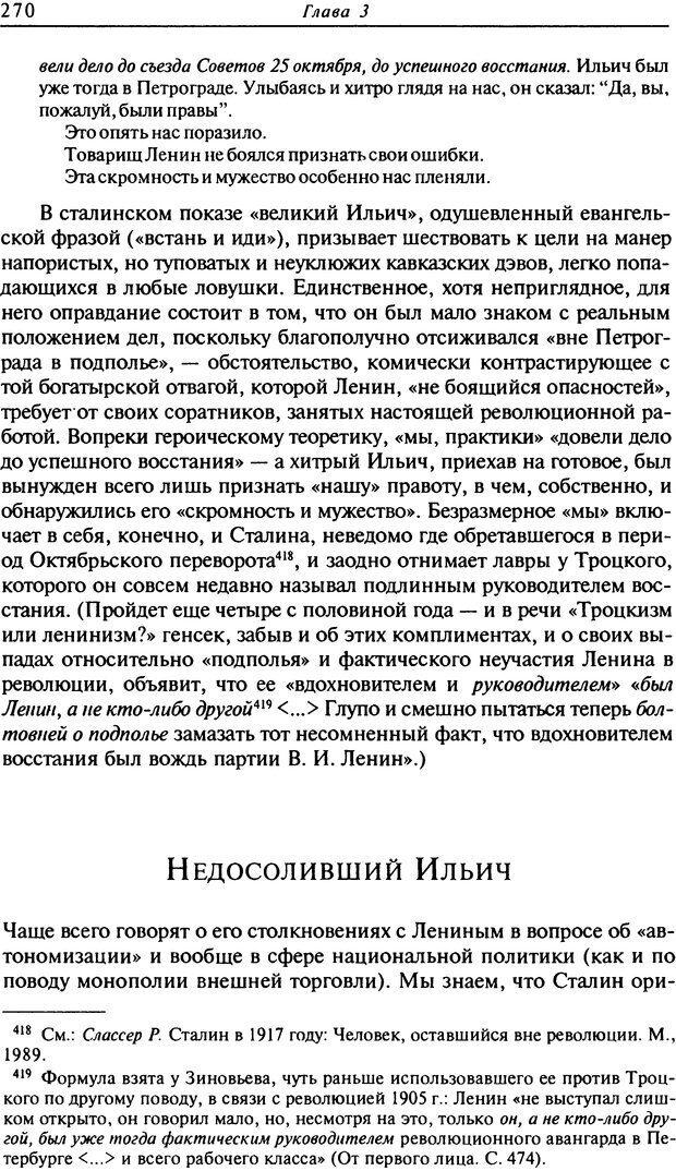 📖 DJVU. Писатель Сталин. Вайскопф М. Я. Страница 264. Читать онлайн djvu