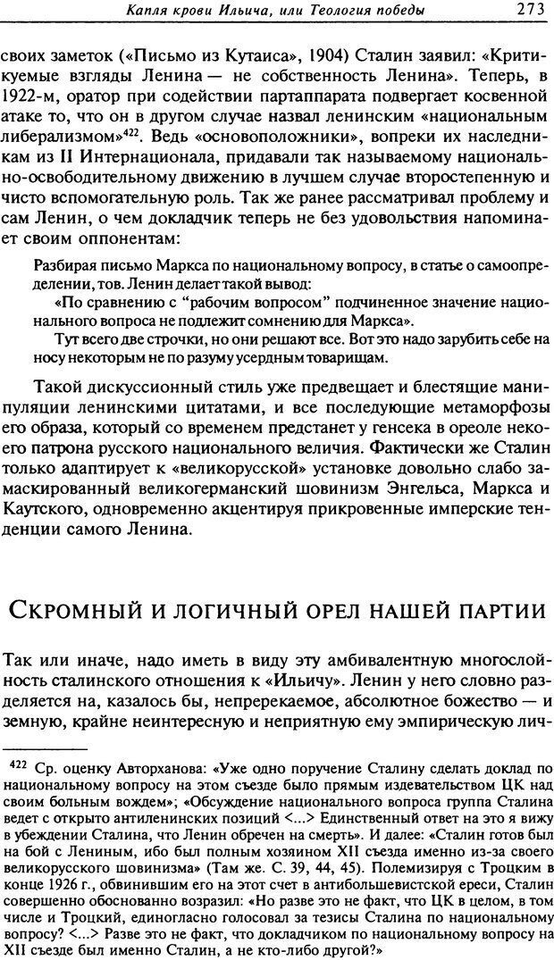 📖 DJVU. Писатель Сталин. Вайскопф М. Я. Страница 267. Читать онлайн djvu