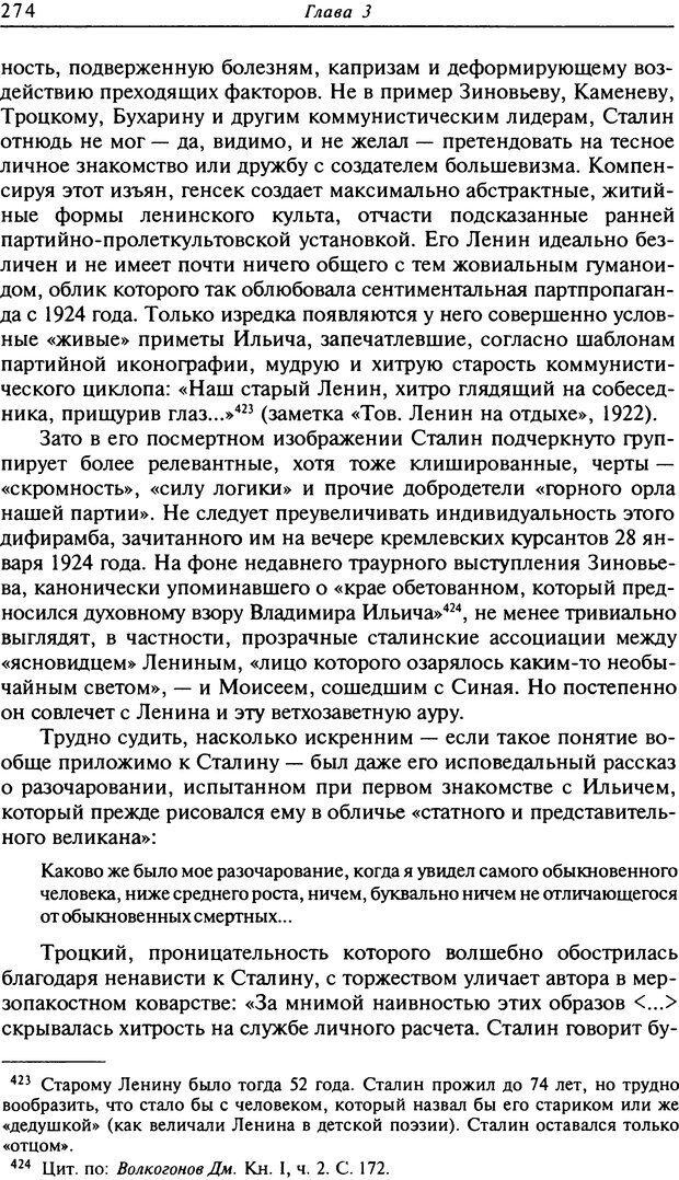 📖 DJVU. Писатель Сталин. Вайскопф М. Я. Страница 268. Читать онлайн djvu