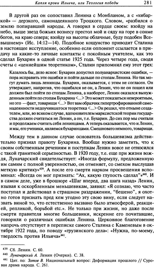 📖 DJVU. Писатель Сталин. Вайскопф М. Я. Страница 275. Читать онлайн djvu