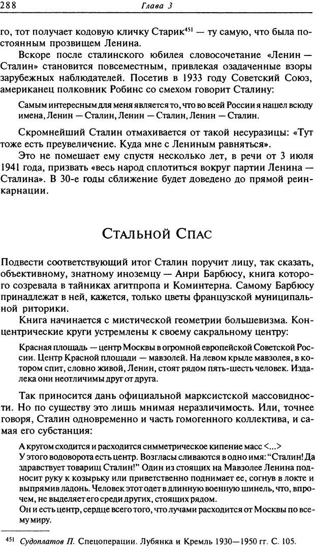 📖 DJVU. Писатель Сталин. Вайскопф М. Я. Страница 282. Читать онлайн djvu