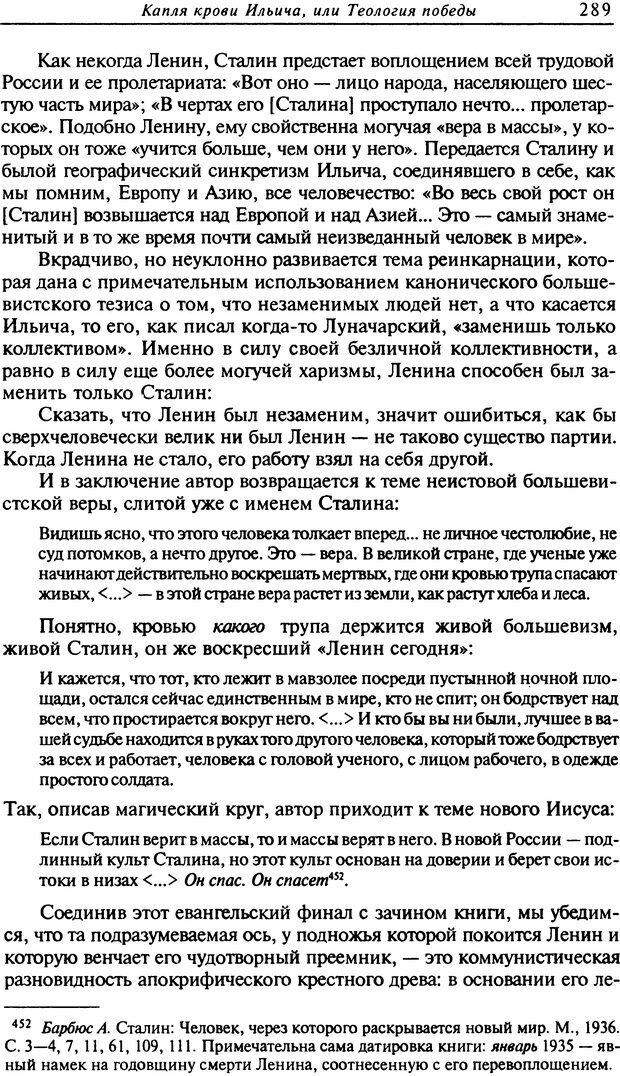 📖 DJVU. Писатель Сталин. Вайскопф М. Я. Страница 283. Читать онлайн djvu