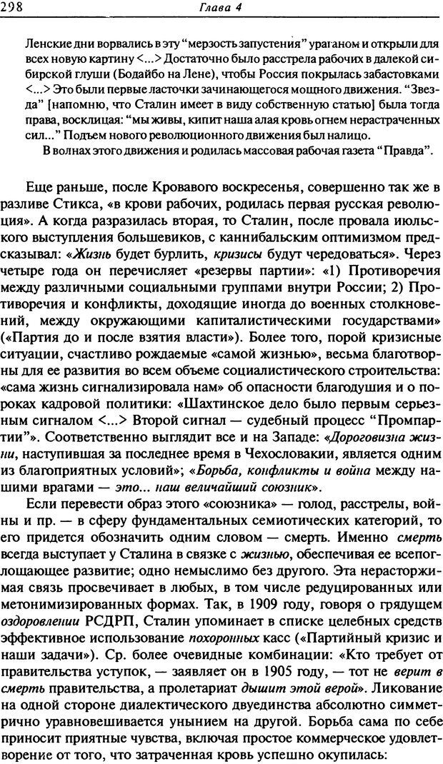 📖 DJVU. Писатель Сталин. Вайскопф М. Я. Страница 291. Читать онлайн djvu