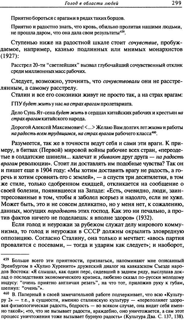 📖 DJVU. Писатель Сталин. Вайскопф М. Я. Страница 292. Читать онлайн djvu