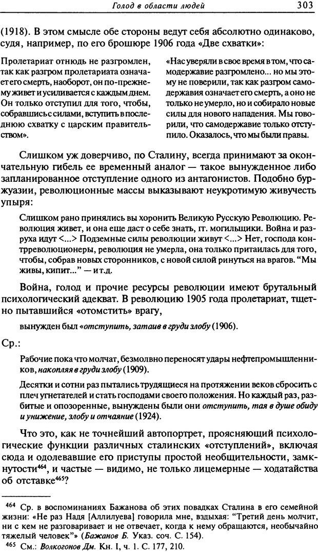 📖 DJVU. Писатель Сталин. Вайскопф М. Я. Страница 296. Читать онлайн djvu