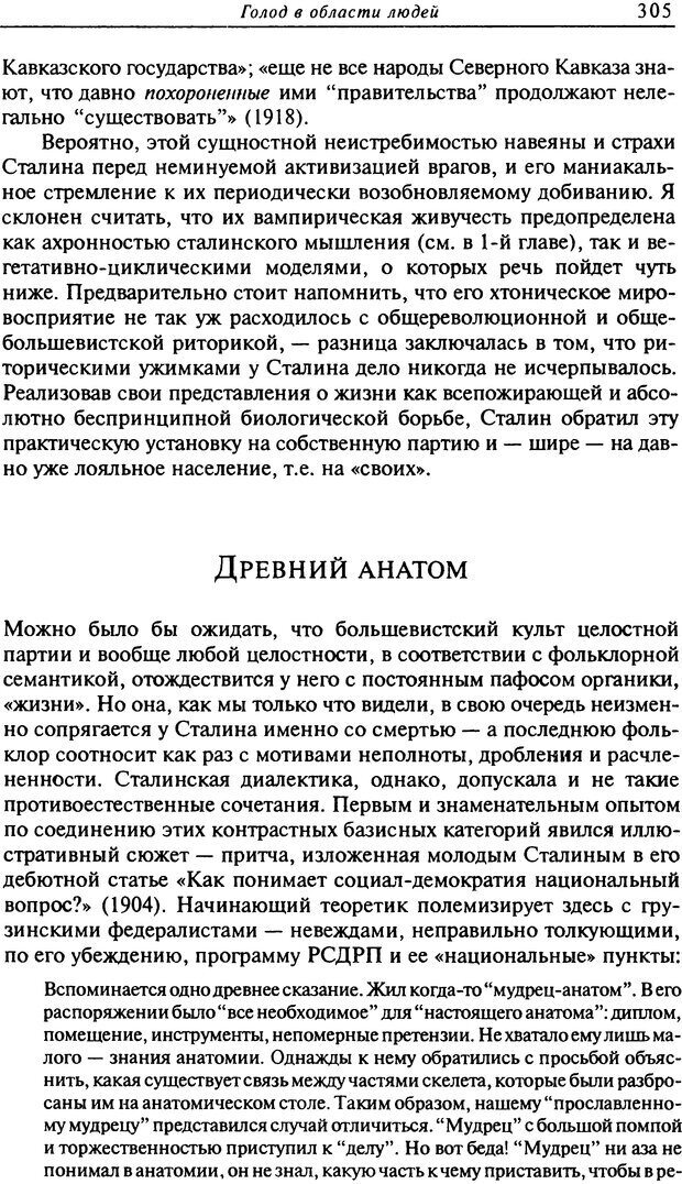 📖 DJVU. Писатель Сталин. Вайскопф М. Я. Страница 298. Читать онлайн djvu