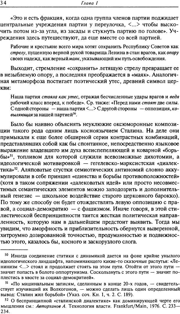 📖 DJVU. Писатель Сталин. Вайскопф М. Я. Страница 30. Читать онлайн djvu