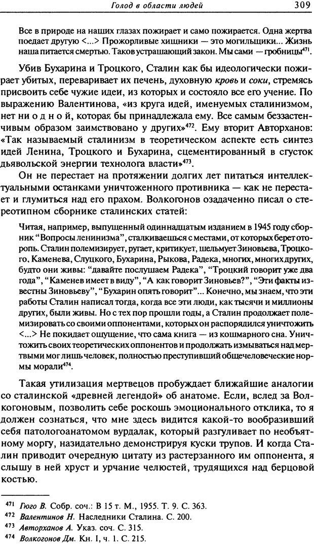 📖 DJVU. Писатель Сталин. Вайскопф М. Я. Страница 302. Читать онлайн djvu