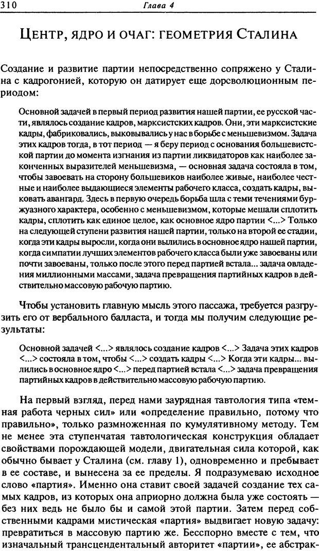 📖 DJVU. Писатель Сталин. Вайскопф М. Я. Страница 303. Читать онлайн djvu