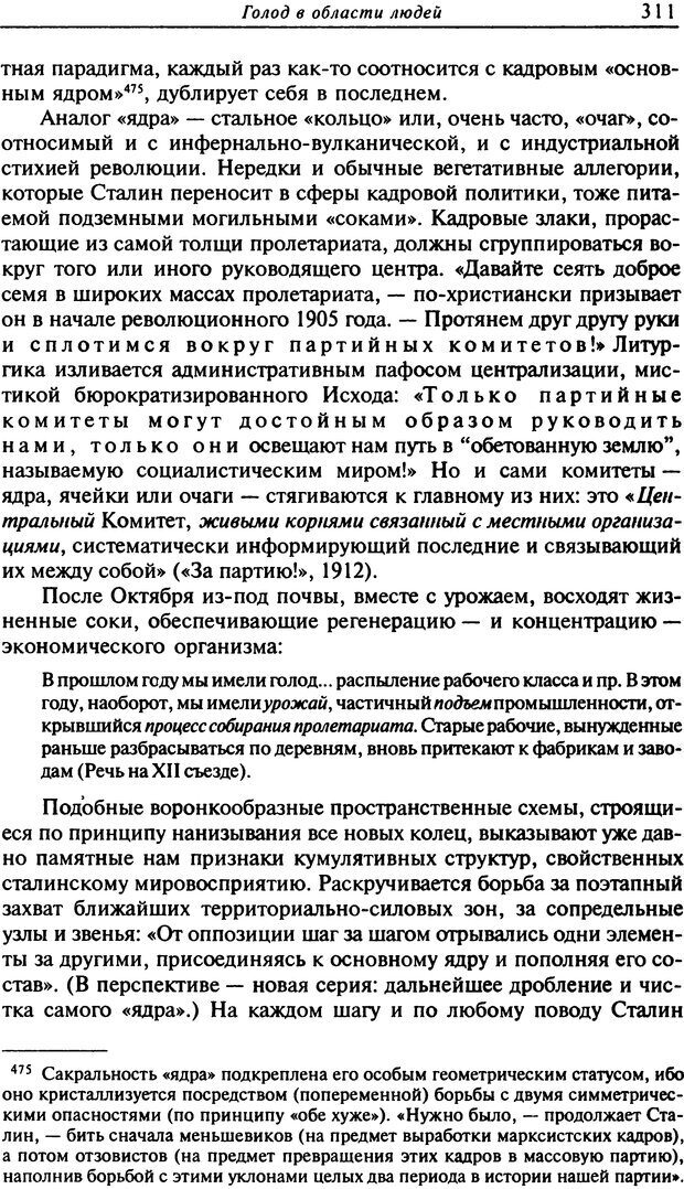 📖 DJVU. Писатель Сталин. Вайскопф М. Я. Страница 304. Читать онлайн djvu