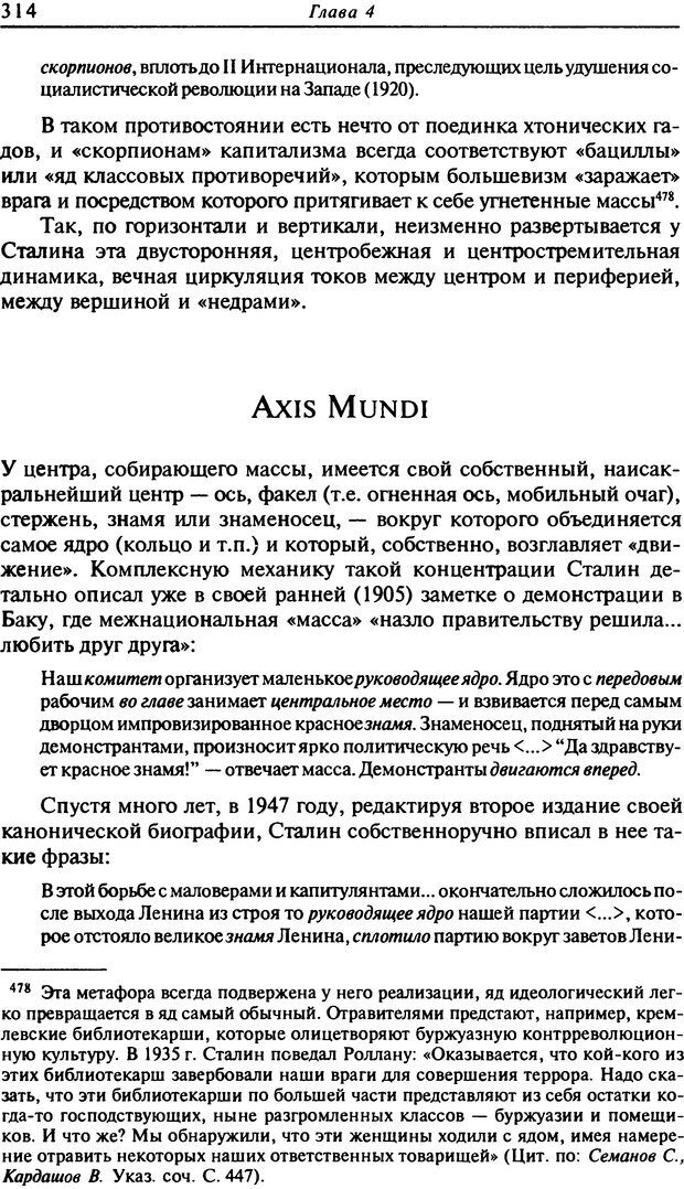 📖 DJVU. Писатель Сталин. Вайскопф М. Я. Страница 307. Читать онлайн djvu