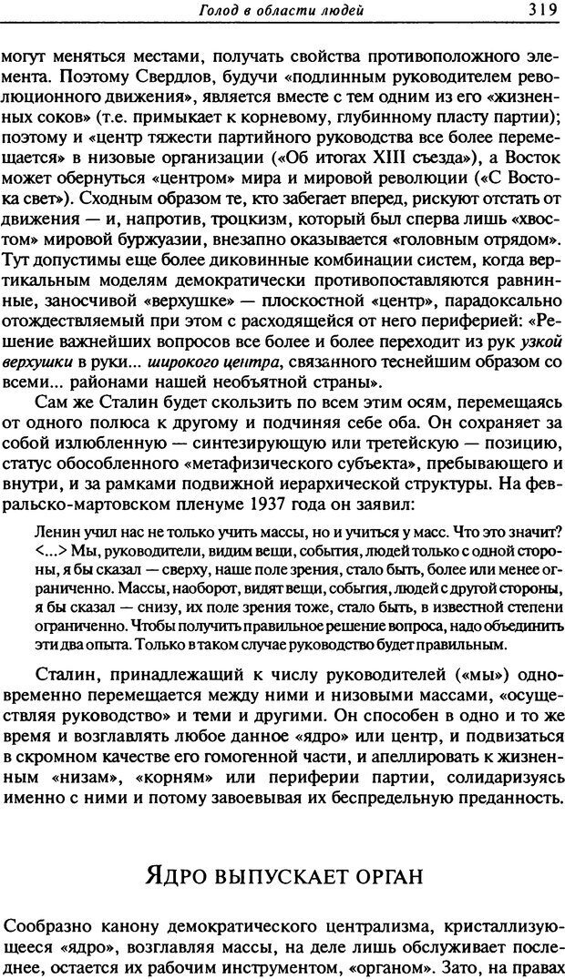 📖 DJVU. Писатель Сталин. Вайскопф М. Я. Страница 312. Читать онлайн djvu