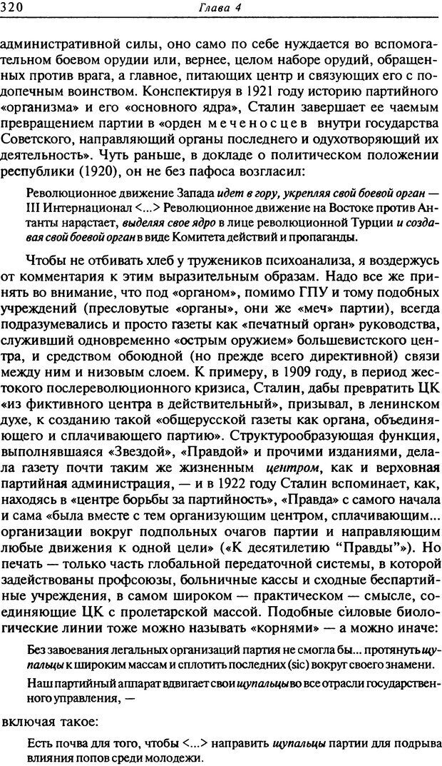 📖 DJVU. Писатель Сталин. Вайскопф М. Я. Страница 313. Читать онлайн djvu