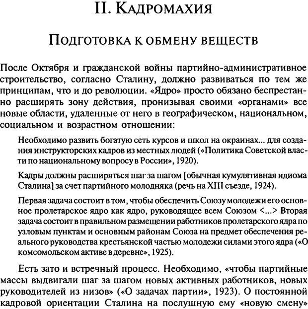 📖 DJVU. Писатель Сталин. Вайскопф М. Я. Страница 316. Читать онлайн djvu