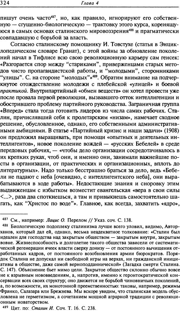 📖 DJVU. Писатель Сталин. Вайскопф М. Я. Страница 317. Читать онлайн djvu