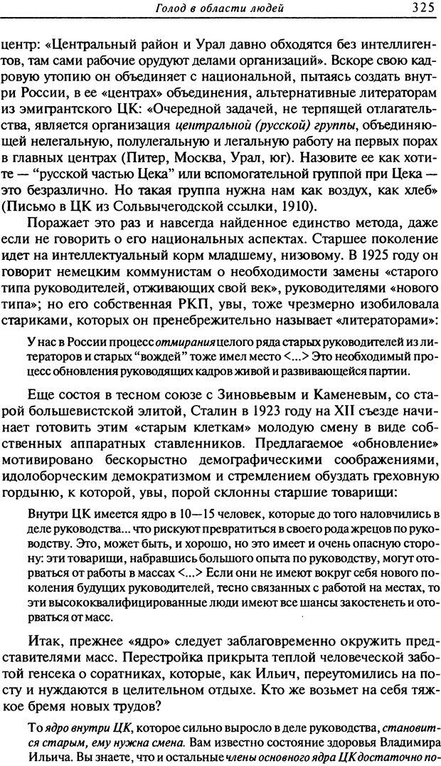 📖 DJVU. Писатель Сталин. Вайскопф М. Я. Страница 318. Читать онлайн djvu