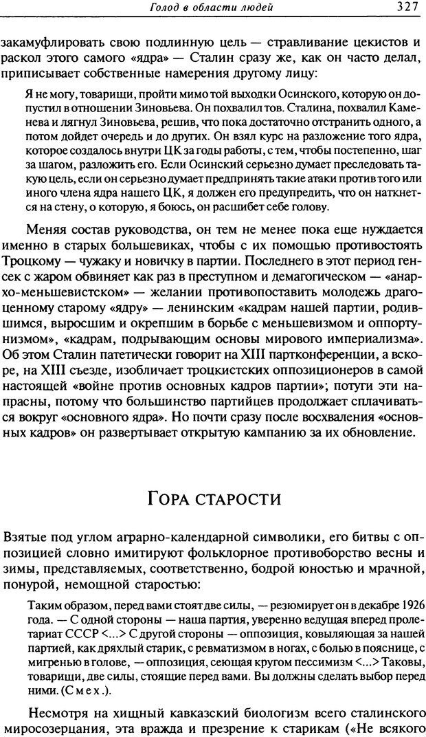 📖 DJVU. Писатель Сталин. Вайскопф М. Я. Страница 320. Читать онлайн djvu