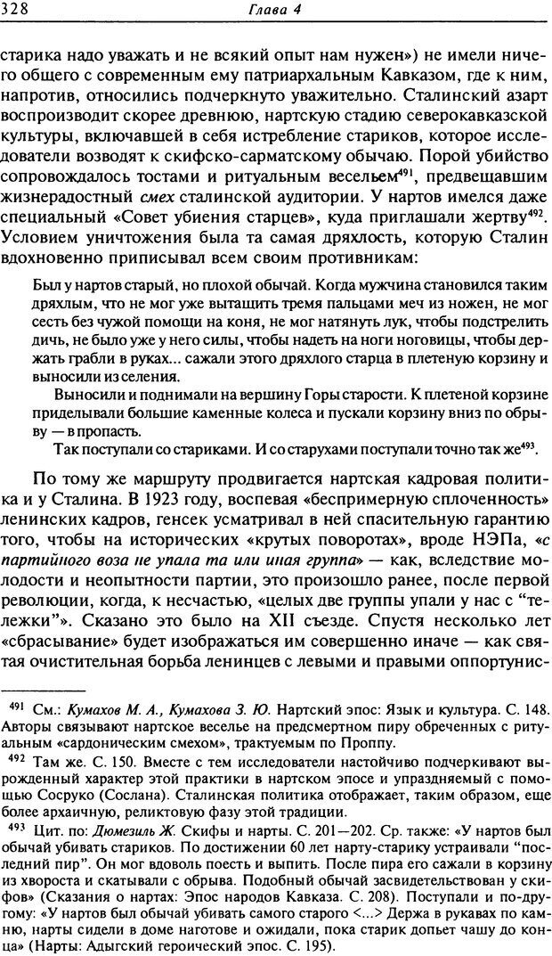 📖 DJVU. Писатель Сталин. Вайскопф М. Я. Страница 321. Читать онлайн djvu