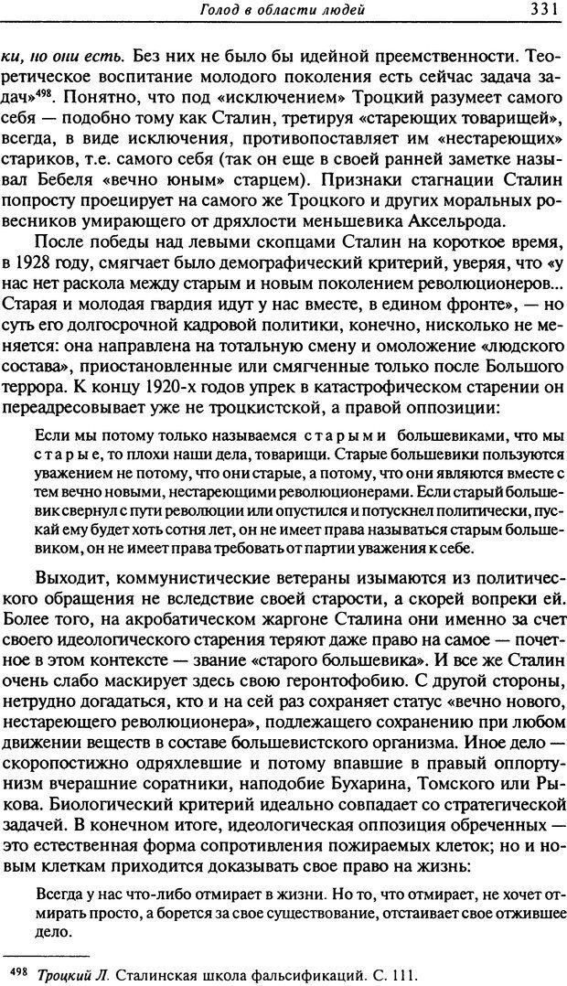 📖 DJVU. Писатель Сталин. Вайскопф М. Я. Страница 324. Читать онлайн djvu