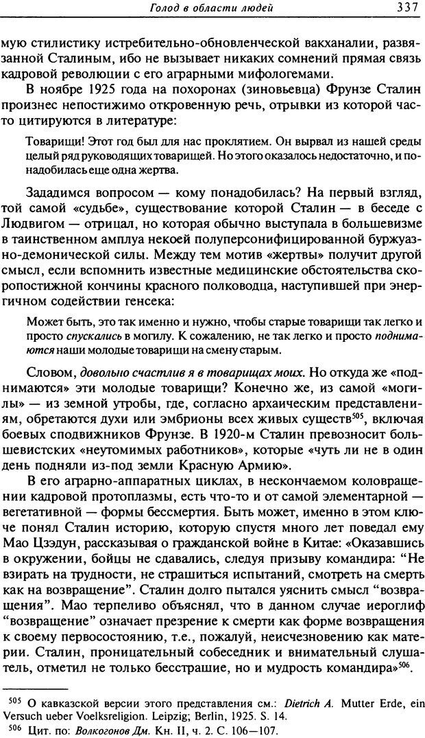 📖 DJVU. Писатель Сталин. Вайскопф М. Я. Страница 330. Читать онлайн djvu