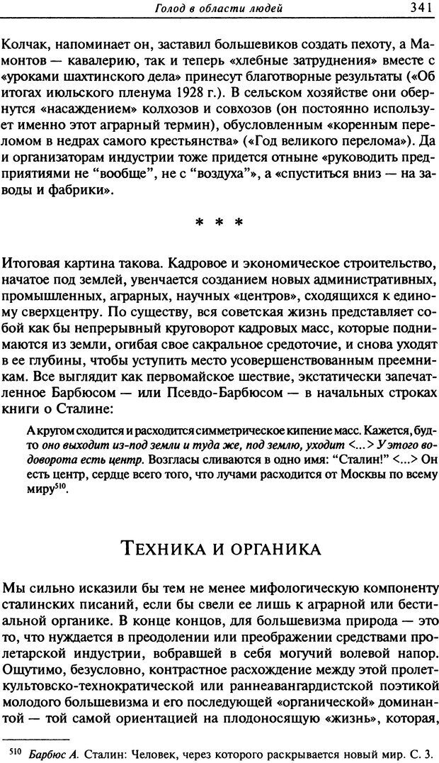 📖 DJVU. Писатель Сталин. Вайскопф М. Я. Страница 334. Читать онлайн djvu