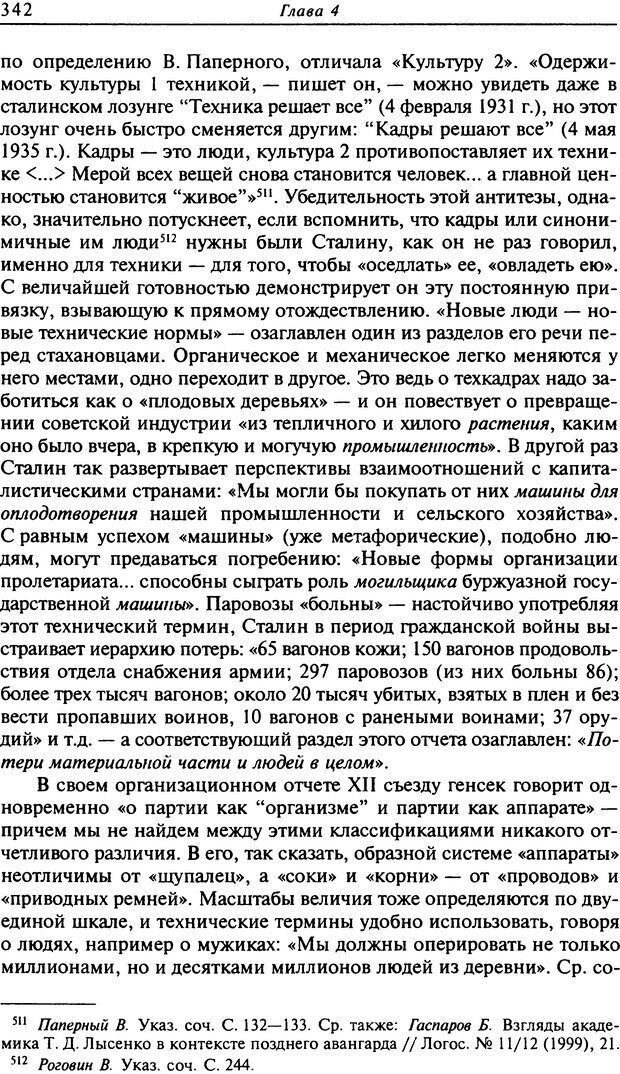 📖 DJVU. Писатель Сталин. Вайскопф М. Я. Страница 335. Читать онлайн djvu