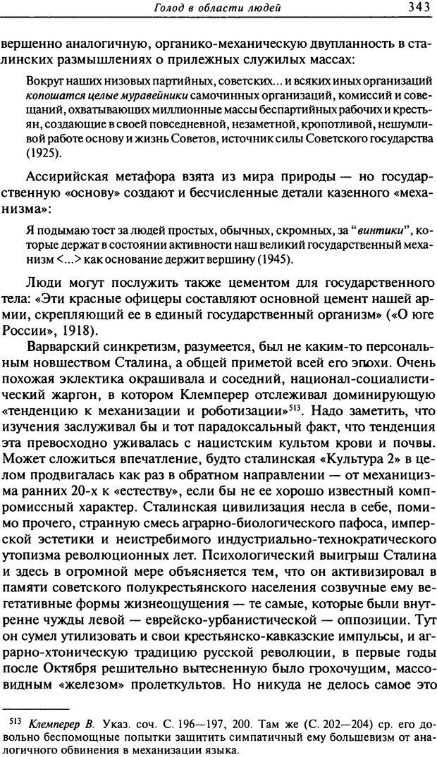 📖 DJVU. Писатель Сталин. Вайскопф М. Я. Страница 336. Читать онлайн djvu