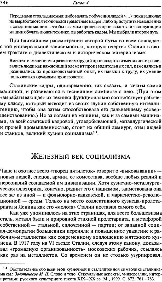 📖 DJVU. Писатель Сталин. Вайскопф М. Я. Страница 339. Читать онлайн djvu