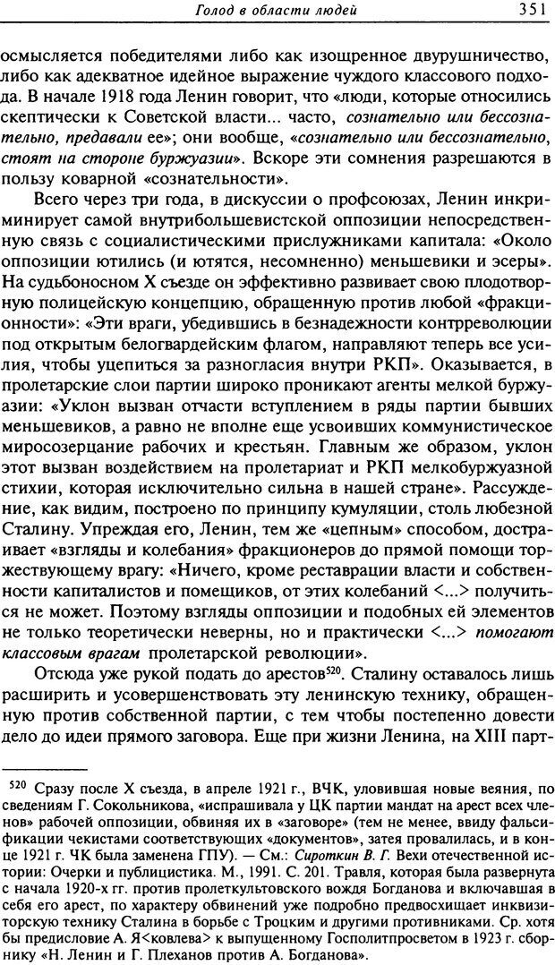 📖 DJVU. Писатель Сталин. Вайскопф М. Я. Страница 344. Читать онлайн djvu