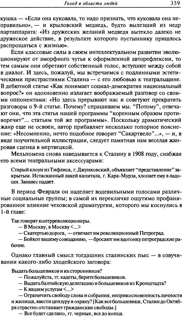 📖 DJVU. Писатель Сталин. Вайскопф М. Я. Страница 352. Читать онлайн djvu