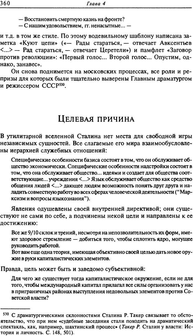 📖 DJVU. Писатель Сталин. Вайскопф М. Я. Страница 353. Читать онлайн djvu