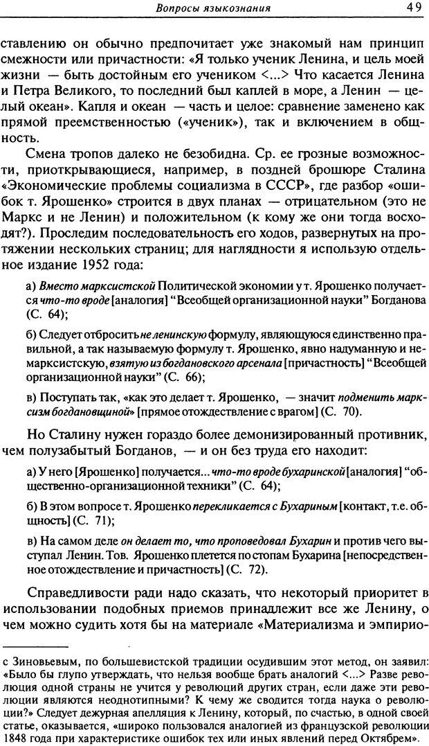 📖 DJVU. Писатель Сталин. Вайскопф М. Я. Страница 45. Читать онлайн djvu