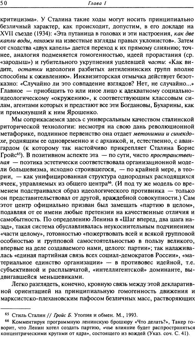 📖 DJVU. Писатель Сталин. Вайскопф М. Я. Страница 46. Читать онлайн djvu