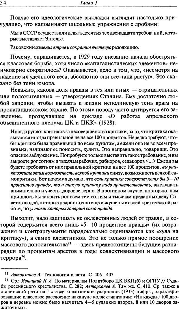 📖 DJVU. Писатель Сталин. Вайскопф М. Я. Страница 50. Читать онлайн djvu